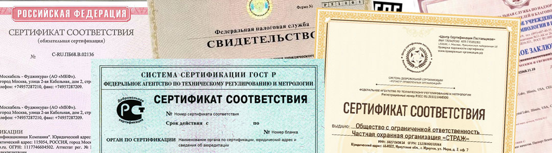 Сертификация продукции и услуг
